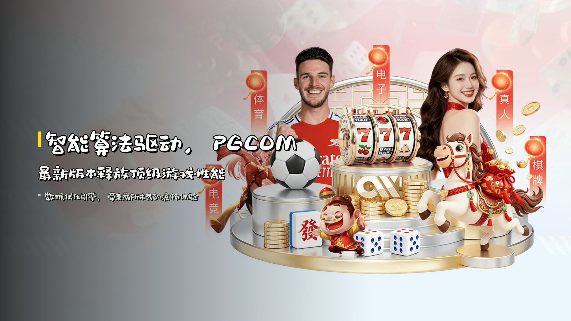 智能算法驱动，<strong>PGCOM最新版本</strong>释放顶级游戏性能