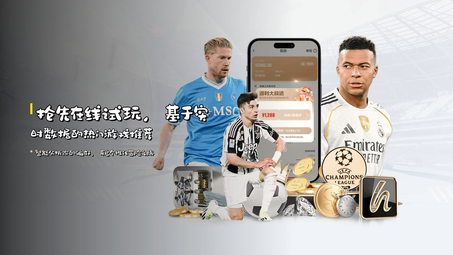 抢先<strong>在线试玩</strong>，基于实时数据的热门游戏推荐